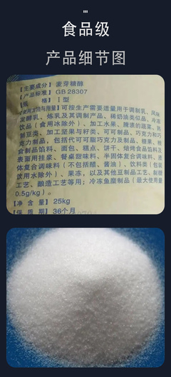 百龍創圖食用麥芽糖醇粉末 烘焙低熱量甜味劑的理想選擇
